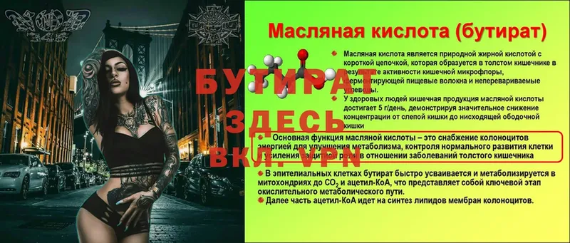 сайты даркнета как зайти  кракен ССЫЛКА  Короча  Бутират 99% 